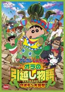 Free Crayon Shin Chan Movie 23 Ora No Hikkoshi Monogatari Saboten