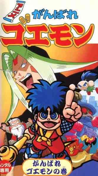 Free Ganbare Goemon Dub Anime Online Dubbed - KissAnime