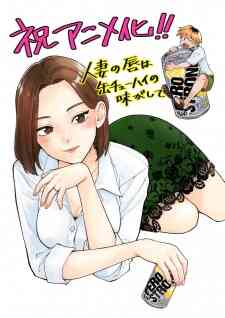 Hitozuma no Kuchibiru wa Kan Chuuhai no Aji ga Shite